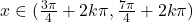 x\in (\frac{3\pi}{4}+2k\pi,\frac{7\pi}{4}+2k\pi)