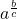 a^{\frac{b}{c}}