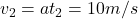 v_2=at_2=10 m/s