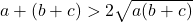 a+(b+c)>2\sqrt{a(b+c)}