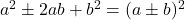 \bl a^{\tiny 2}\pm 2ab+b^{\tiny 2}=(a\pm b)^{\tiny 2}