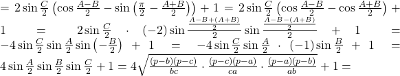 =2\sin \frac{C}{2}\left( \cos \frac{A-B}{2}-\sin \left(\frac{\pi}{2}-\frac{A+B}{2}\right)\right)+1=2\sin \frac{C}{2}\left( \cos \frac{A-B}{2}-\cos \frac{A+B}{2}\right)+1=2\sin \frac{C}{2} \cdot (-2) \sin \frac{\frac{A-B+(A+B)}{2}}{2}\sin \frac{\frac{A-B-(A+B)}{2}}{2}+1=-4\sin \frac{C}{2}\sin \frac{A}{2}\sin \left( -\frac{B}{2}\right)+1=-4 \sin \frac{C}{2} \sin \frac{A}{2} \cdot (-1) \sin \frac{B}{2}+1=4\sin \frac{A}{2}\sin \frac{B}{2}\sin \frac{C}{2}+1=4\sqrt{\frac{(p-b)(p-c)}{bc} \cdot \frac{(p-c)(p-a)}{ca}\cdot \frac{(p-a)(p-b)}{ab}}+1=