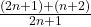 \frac{(2n+1)+(n+2)}{2n+1}