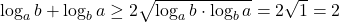 \log_ab+\log_ba\geq 2\sqrt{\log_ab\cdot \log_ba}=2\sqrt{1}=2