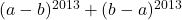 (a-b)^{2013}+(b-a)^{2013}