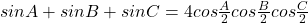 sinA+sinB+sinC=4cos{\frac{A}{2}}cos{\frac{B}{2}}cos{\frac{C}{2}