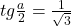 tg\frac a2=\frac 1{\sqrt{3}}