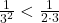 \frac{1}{3^{2}}<\frac{1}{2\cdot3}