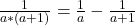 \frac{1}{a*(a+1)}=\frac{1}{a}-\frac{1}{a+1}