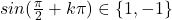 sin (\frac{\pi}{2}+k\pi) \in \{1,-1\}