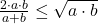 \frac{2 \cdot a \cdot b}{a+b}\leq \sqrt{a \cdot b}