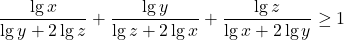 \[ 	\frac{{\lg x}}{{\lg y + 2\lg z}} + \frac{{\lg y}}{{\lg z + 2\lg x}} + \frac{{\lg z}}{{\lg x + 2\lg y}} \ge 1 	\]