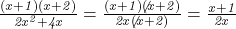  	\it{\Large \frac{(x+1)(x+2)}{2x^2+4x} = \frac{(x+1)\not{(x+2)}}{2x\not{(x+2)}} = \frac{x+1}{2x}} 	 	