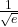 \frac{1}{\sqrt{e}}