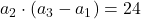 a_2\cdot \left ( a_3-a_1 \right )=24