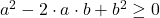 \bl a^2-2\cdot a \cdot b+b^2\geq0