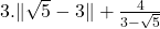  	3. \| \sqrt 5-3\| +\frac 4{3-\sqrt5} \cr