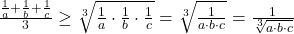 \bl\frac{\frac{1}{a}+\frac{1}{b}+\frac{1}{c}}{3}\geq\sqrt[3]{\frac{1}{a}\cdot \frac{1}{b}\cdot \frac{1}{c}}=\sqrt[3]{\frac{1}{a\cdot b\cdot c}}=\frac{1}{\sqrt[3]{a\cdot b\cdot c}}