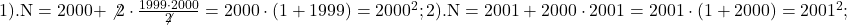  	\rm{ 	1). N=2000+\not2 \cdot \frac{1999\cdot2000}{\not2}=2000\cdot(1+1999)=2000^2 ;\\ 	2). N=2001+2000\cdot2001=2001\cdot(1+2000)=2001^2 ; 	 	