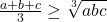 \frac{a+b+c}{3}\geq \sqrt[3]{abc}