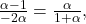 \frac{\alpha -1}{-2\alpha}=\frac{\alpha}{1+\alpha},