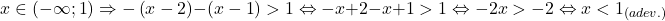 \[ 	x \in \left( { - \infty ;1} \right) \Rightarrow  - \left( {x - 2} \right) - \left( {x - 1} \right) > 1 \Leftrightarrow  - x + 2 - x + 1 > 1 \Leftrightarrow  - 2x >  - 2 \Leftrightarrow x < 1_{\left( {adev.} \right)} 	\]