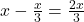 \bl x-\frac{x}{3}= \frac{2x}{3}