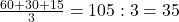 \frac{60+30+15}{3}=105:3=35